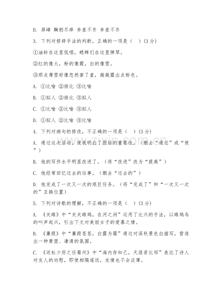 初三语文（冲刺二）2027年下学期试题及答案.doc_第2页
