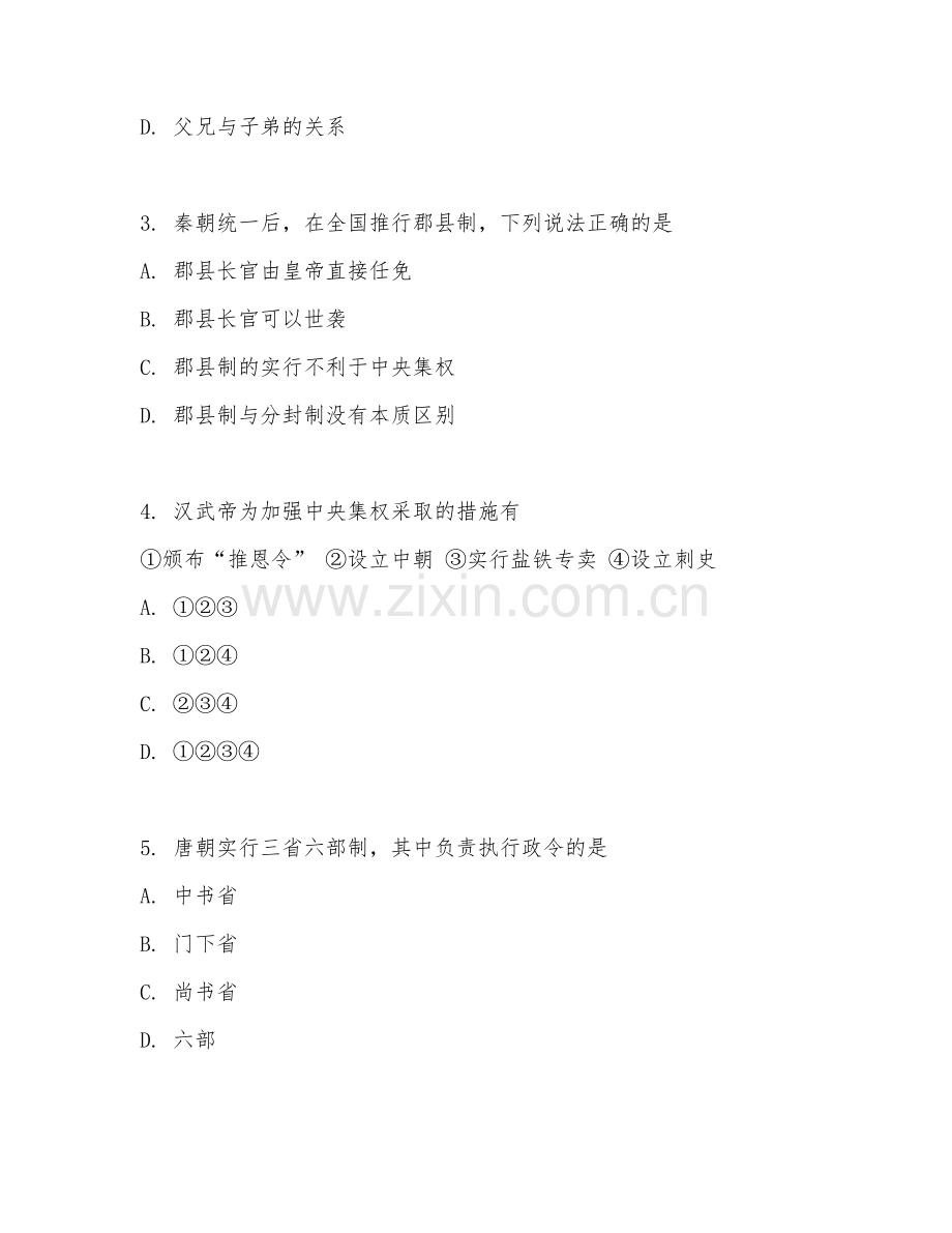 高一历史（易错精讲）2025-2026年上学期期中测试卷.doc_第2页