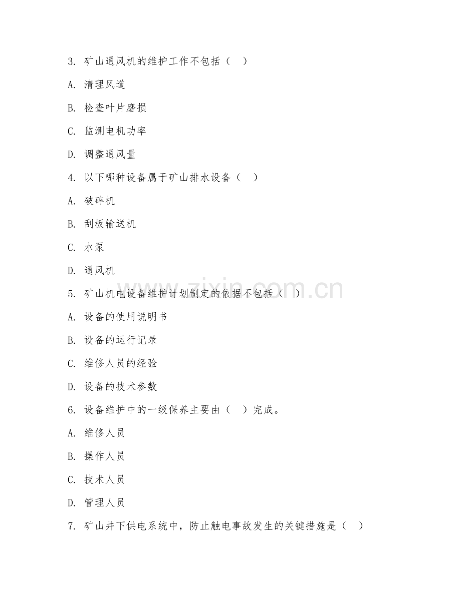 2025年中职（矿山机电）矿山机电设备维护试题及答案.doc_第2页