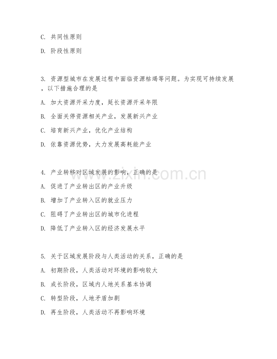 高二地理（区域发展）2027年上学期期末测试卷.doc_第2页