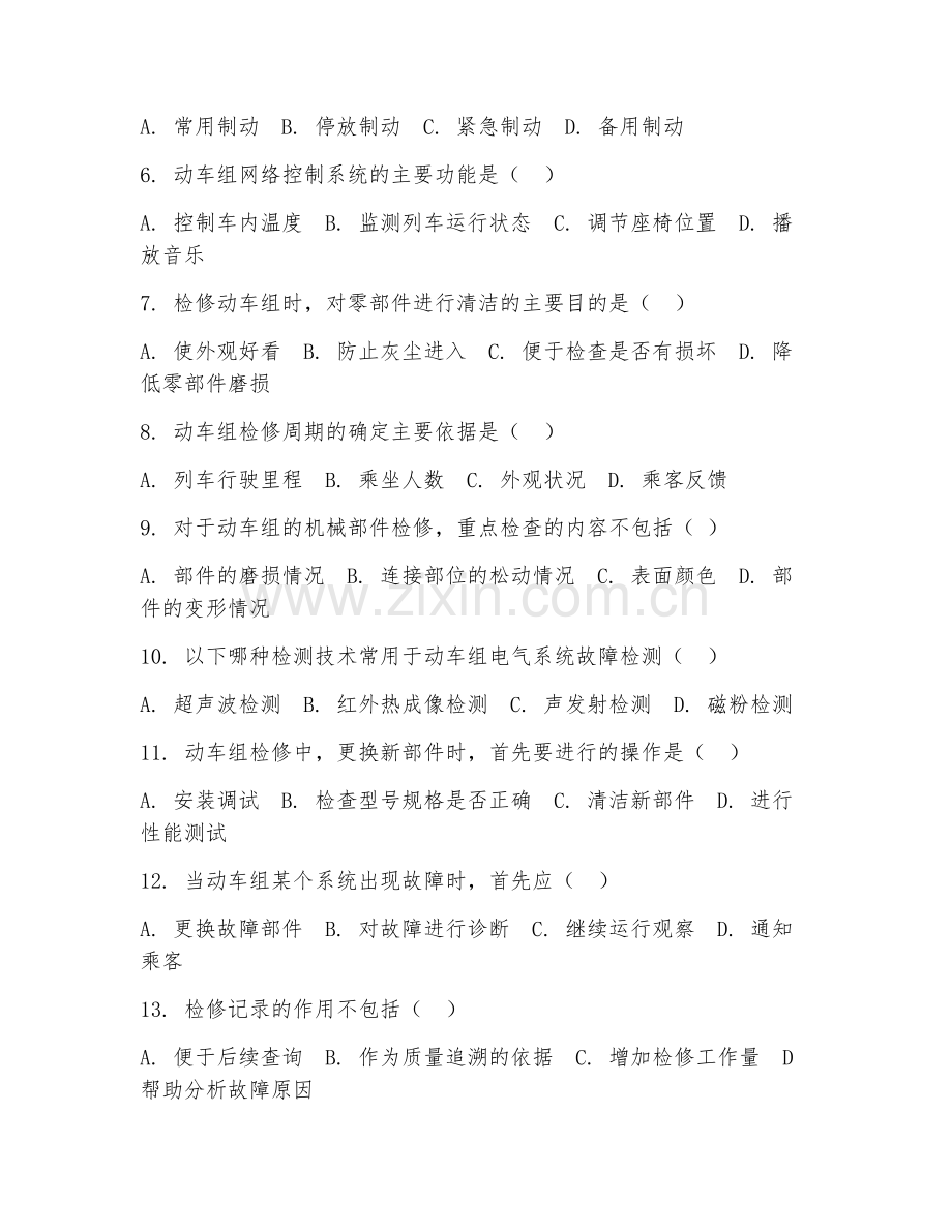 2025年高职动车组检修技术（动车检修）模拟试题.doc_第2页