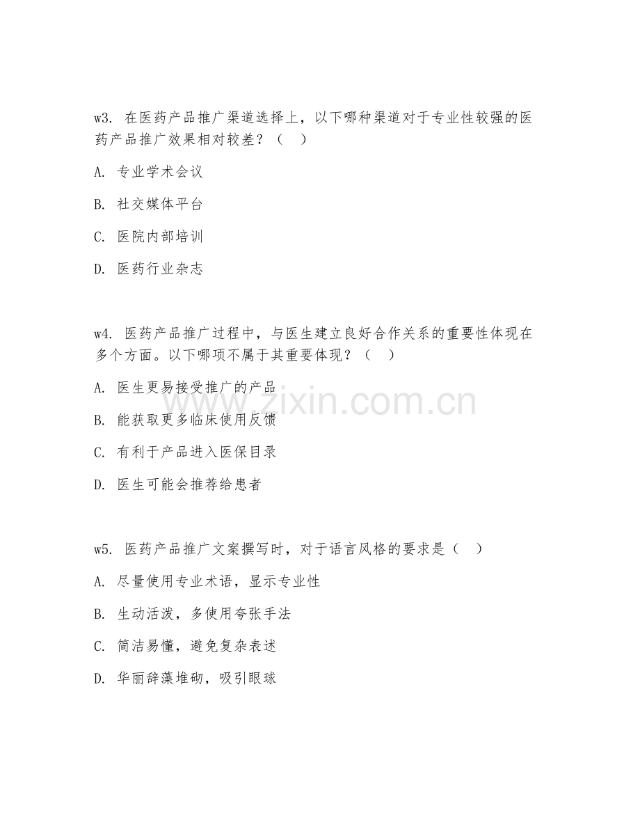 2026年医药营销（产品推广）考题及答案.doc_第2页