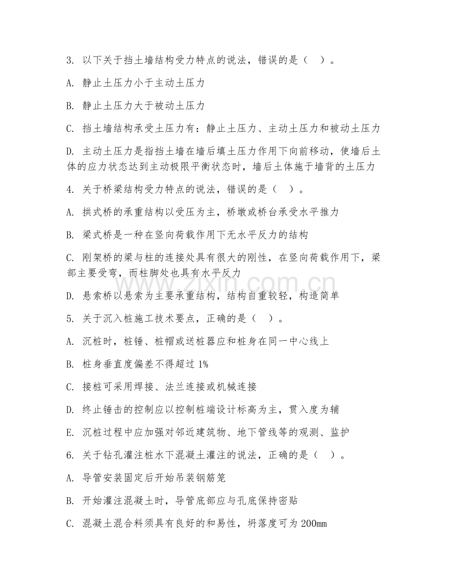 2026下半年二级建造师（市政公用工程）真题解析与模拟试卷.doc_第2页