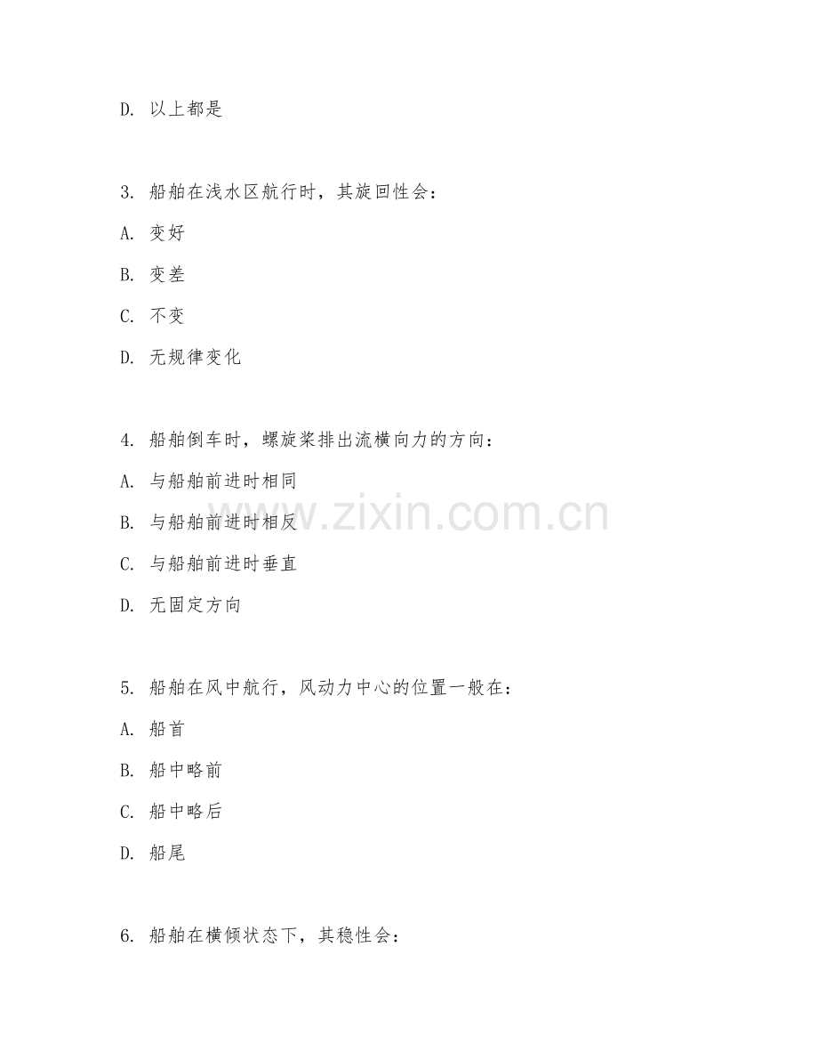 2025年高职（航海技术）船舶操纵技术试题及答案.doc_第2页