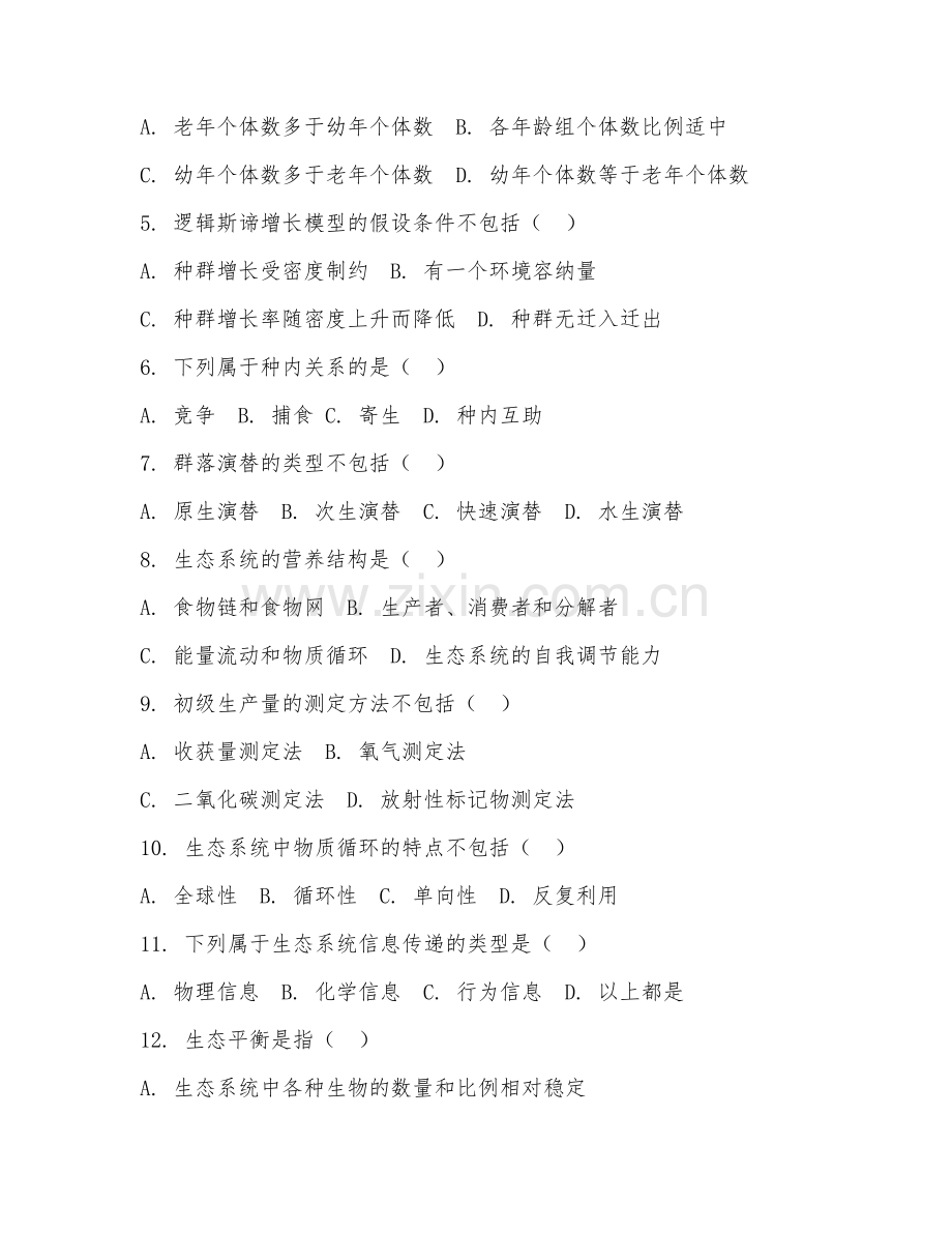 2025年大学大一（生态学）生态学概论试题及答案.doc_第2页
