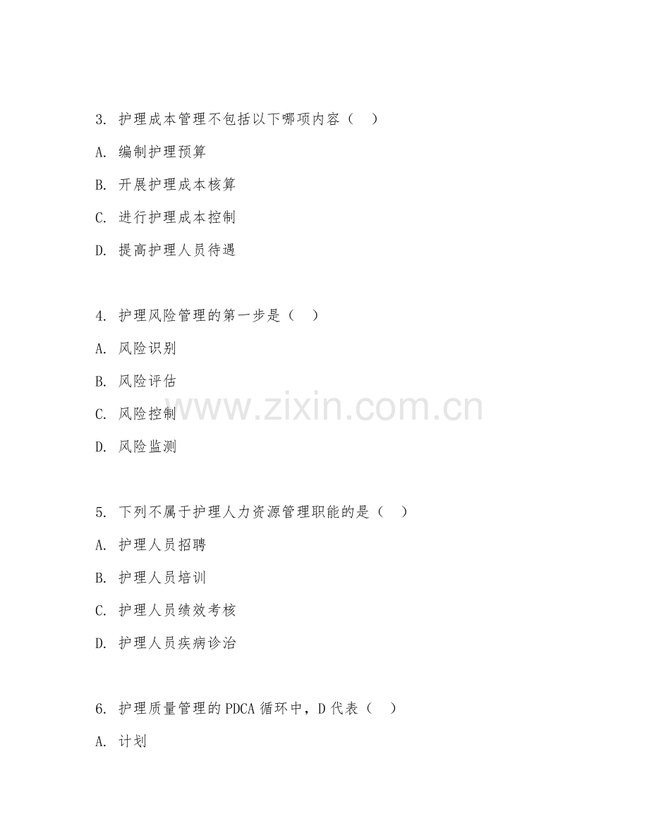 2025年大学护理学（护理管理）试题及答案.doc_第2页