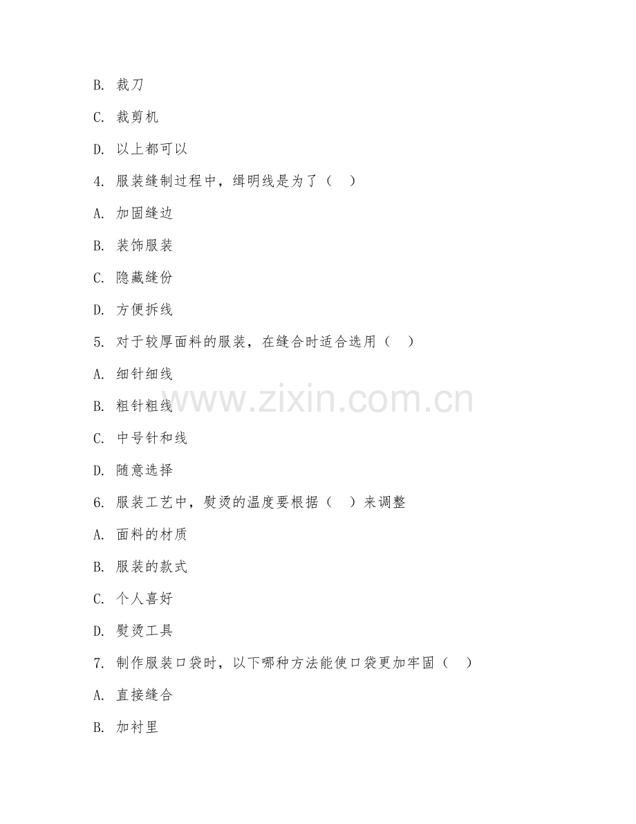 2025年中职服装设计（服装工艺技术）试题及答案.doc_第2页