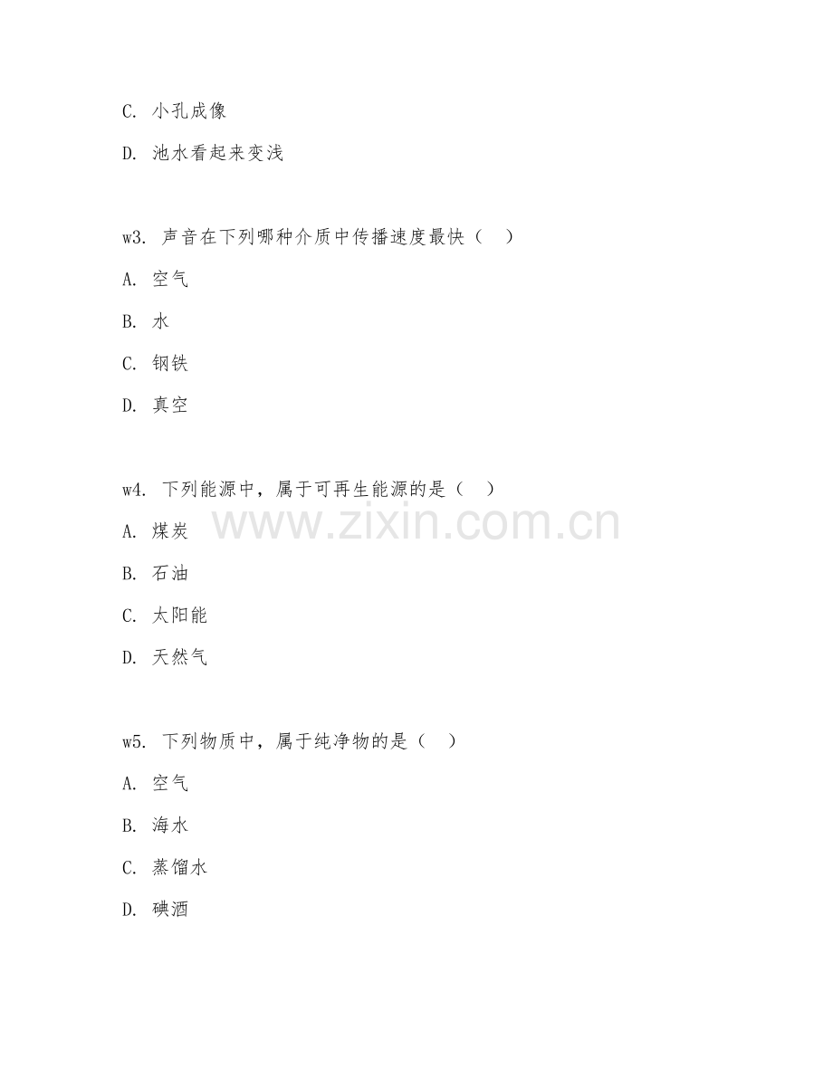 2026年综合测试（科学常识普及）考题及答案.doc_第2页