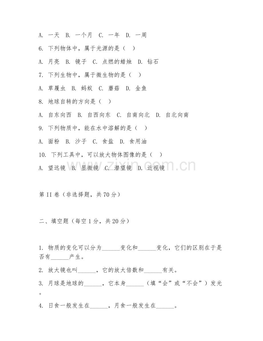 2025-2026年六年级科学（高频考点）下学期期中测试卷.doc_第2页