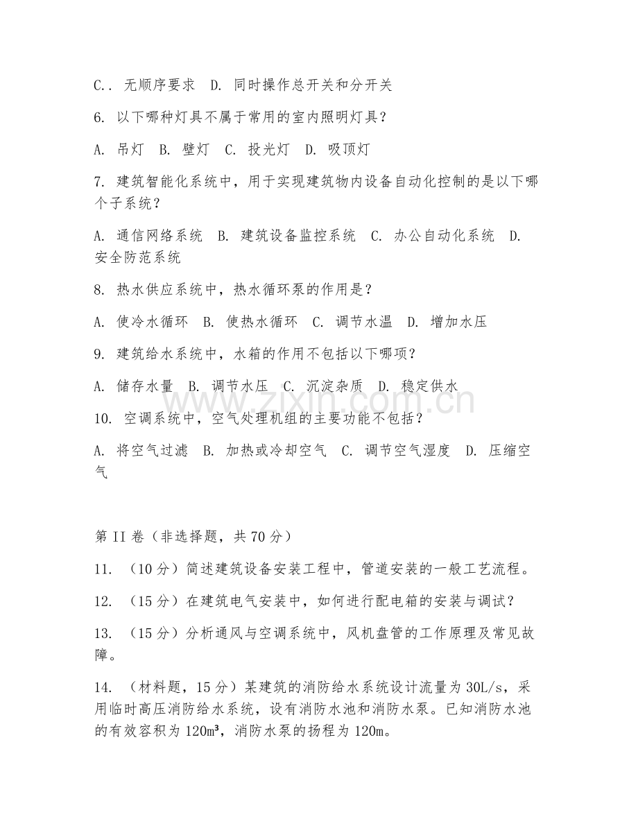 2025年高职建筑设备工程技术（建筑设备安装）试题及答案.doc_第2页