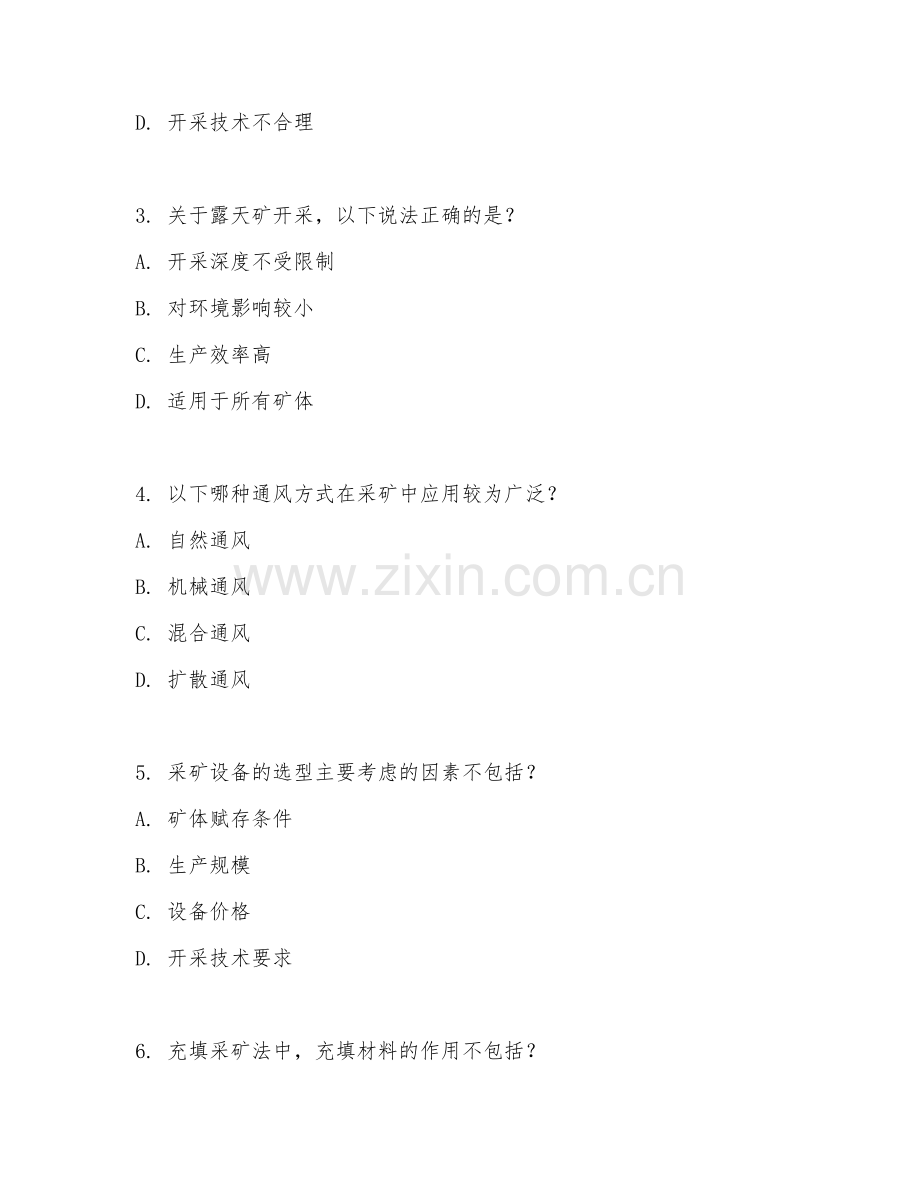 2025年大学采矿工程（采矿技术研发）试题及答案.doc_第2页