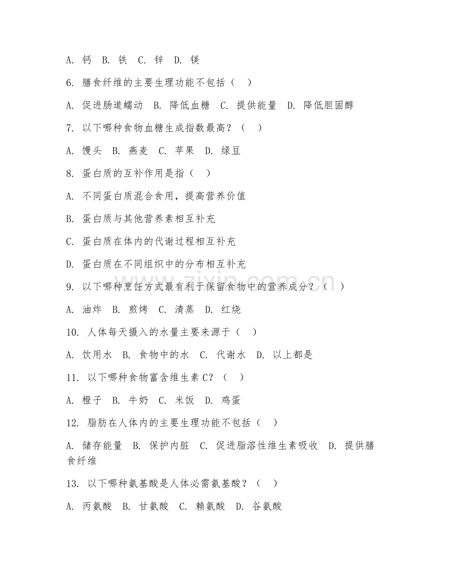 2025年大学大二（食品科学与工程）食品营养学阶段测试试题及答案.doc_第2页