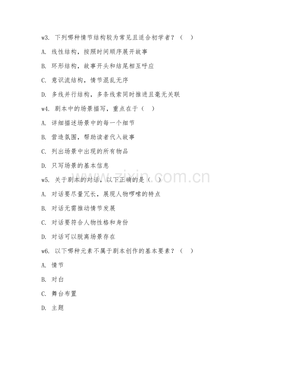 2025年大学本科四年级（戏剧影视文学）剧本创作基础测试题及答案.doc_第2页