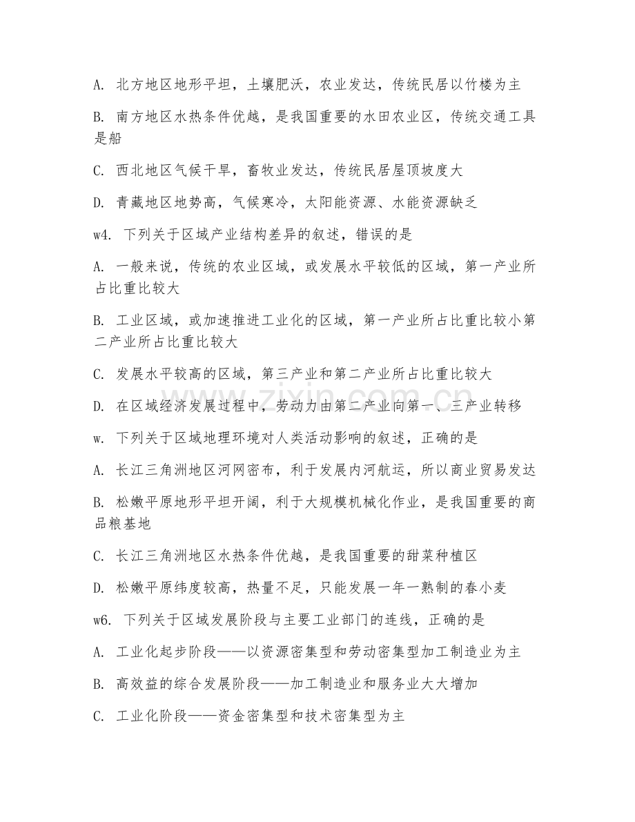 2025-2026年高三地理（区域地理）下学期单元卷.doc_第2页