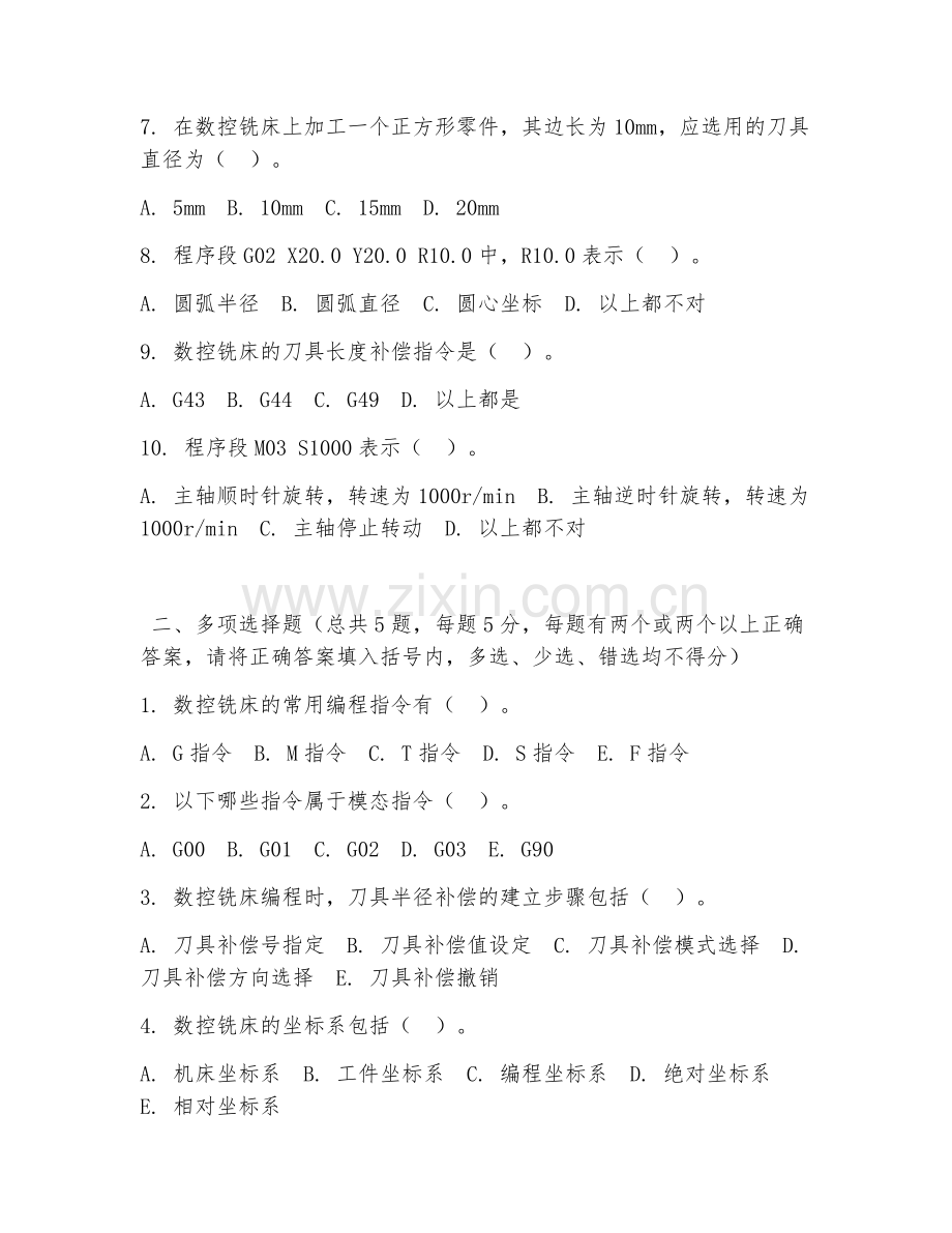 高职第二学年（数控技术应用）数控铣床编程2026年试题及答案.doc_第2页