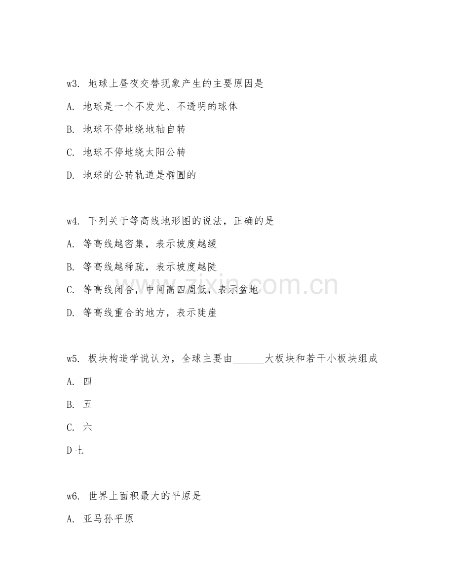 2025-2026年高三地理（查漏补缺）上学期试题及答案.doc_第2页