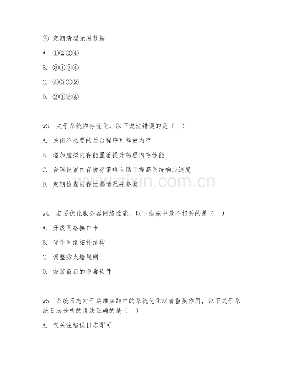 2026年运维实践（系统优化）考题及答案.doc_第2页