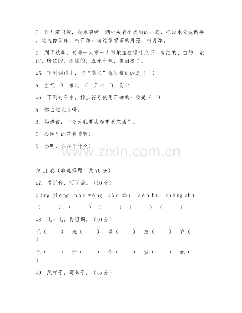 二年级语文（看图说话进阶）2027年下学期期末测试卷.doc_第2页