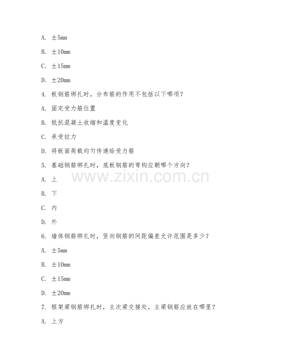2025年中职建筑工程类（钢筋绑扎工艺）试题及答案.doc_第2页