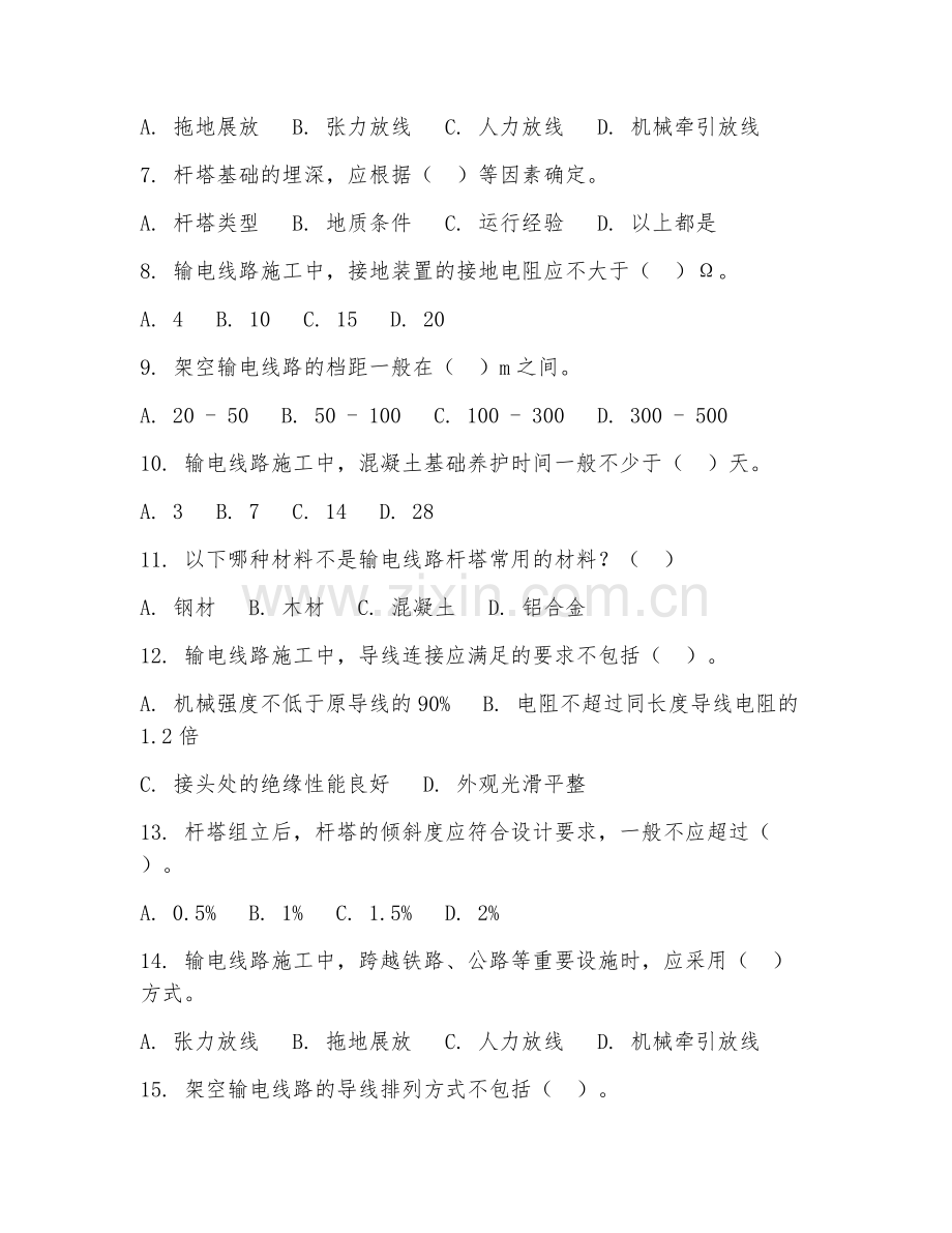 2025年中职输配电线路施工与运行（线路施工技术）试题及答案.doc_第2页
