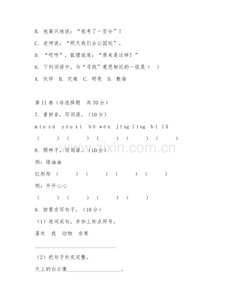 二年级语文（篇章理解）2026年下学期期中测试卷.doc_第2页
