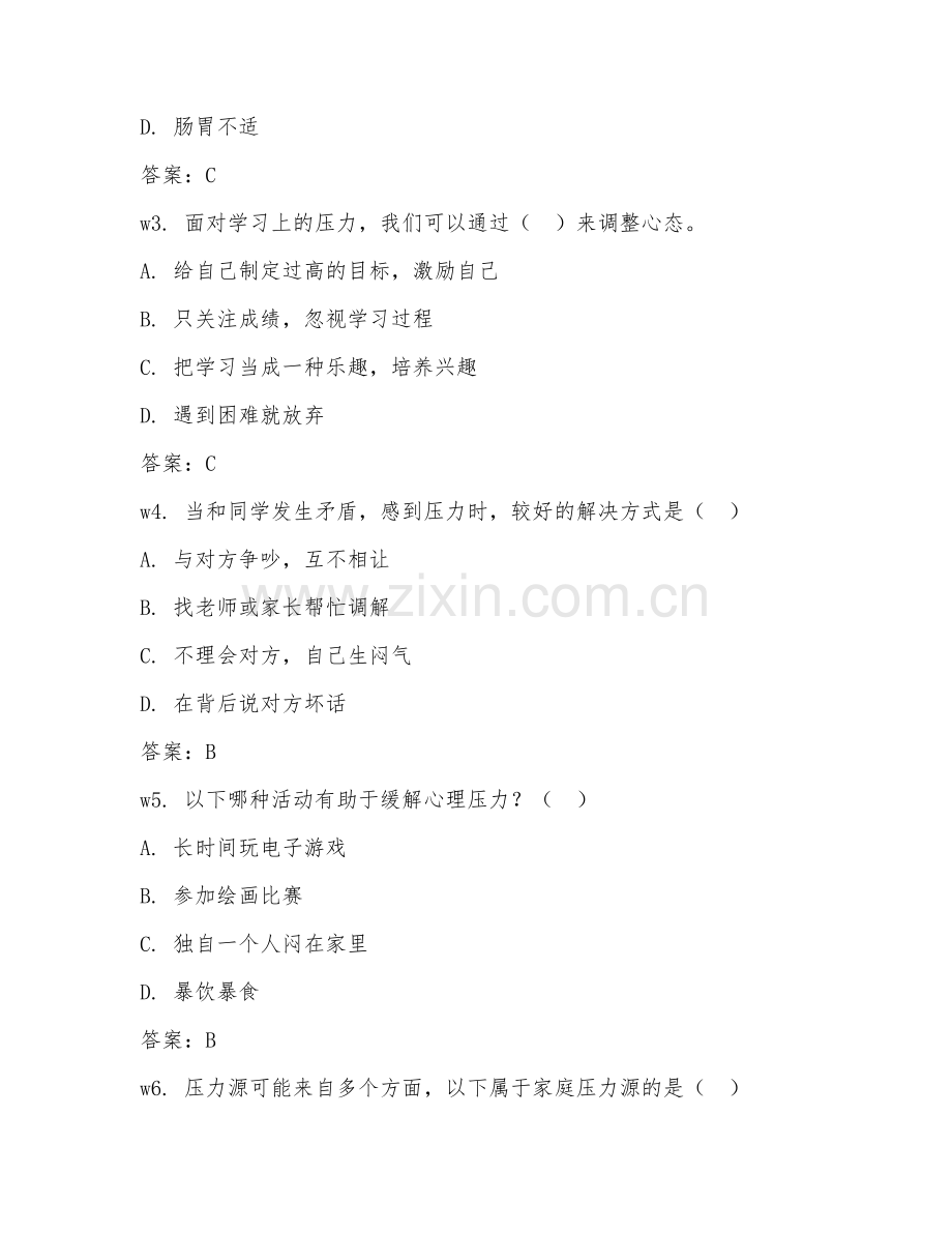 四年级心理健康（压力缓解）2027年下学期期中试题及答案.doc_第2页