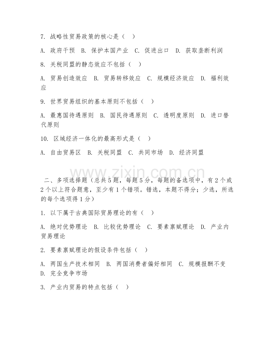 大学（国际经济与贸易）国际贸易理论2026年阶段测试题.doc_第2页
