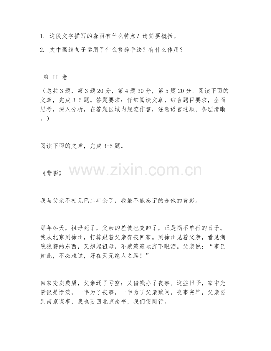初二语文（现代文阅读）2027年上学期期中测试卷.doc_第2页