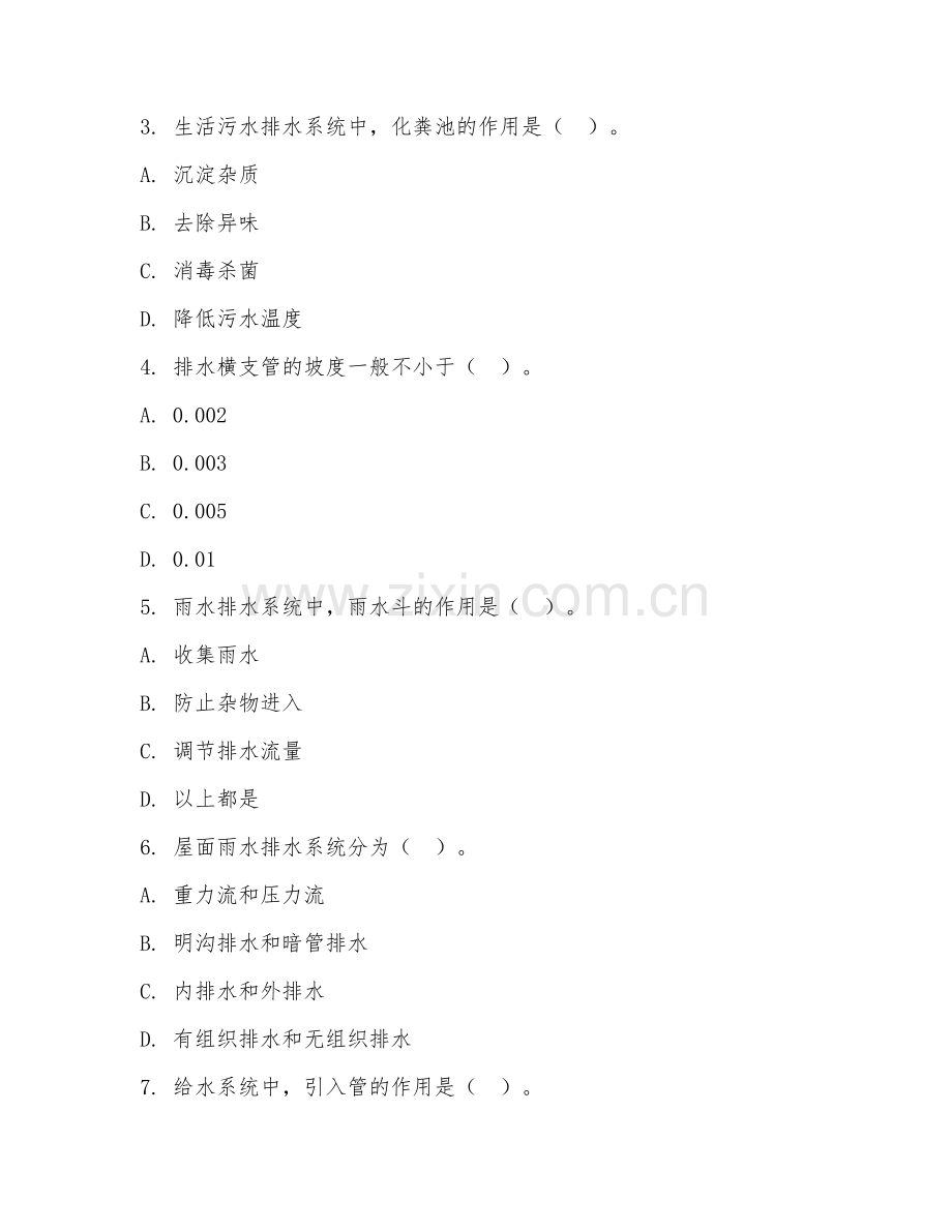 2025年中职给排水工程技术（给排水工程应用）试题及答案.doc_第2页