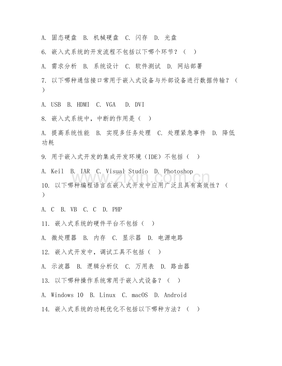 2025年高职电子信息工程技术（嵌入式开发）试题及答案.doc_第2页