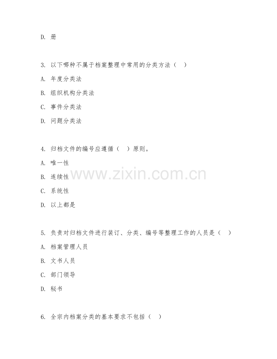 2025年中职档案管理（文件整理归档）试题及答案.doc_第2页