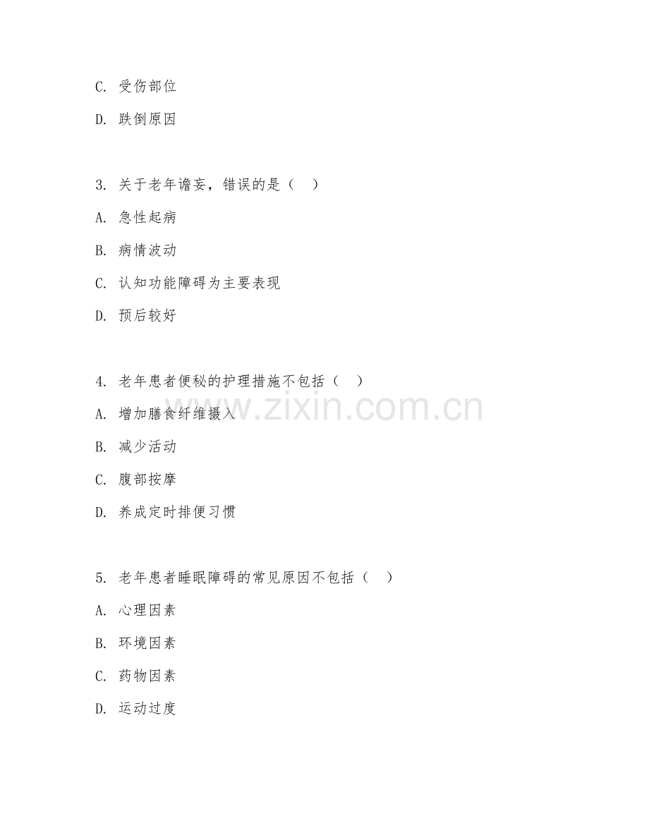 2025年大学护理学（老年综合征护理）试题及答案.doc_第2页