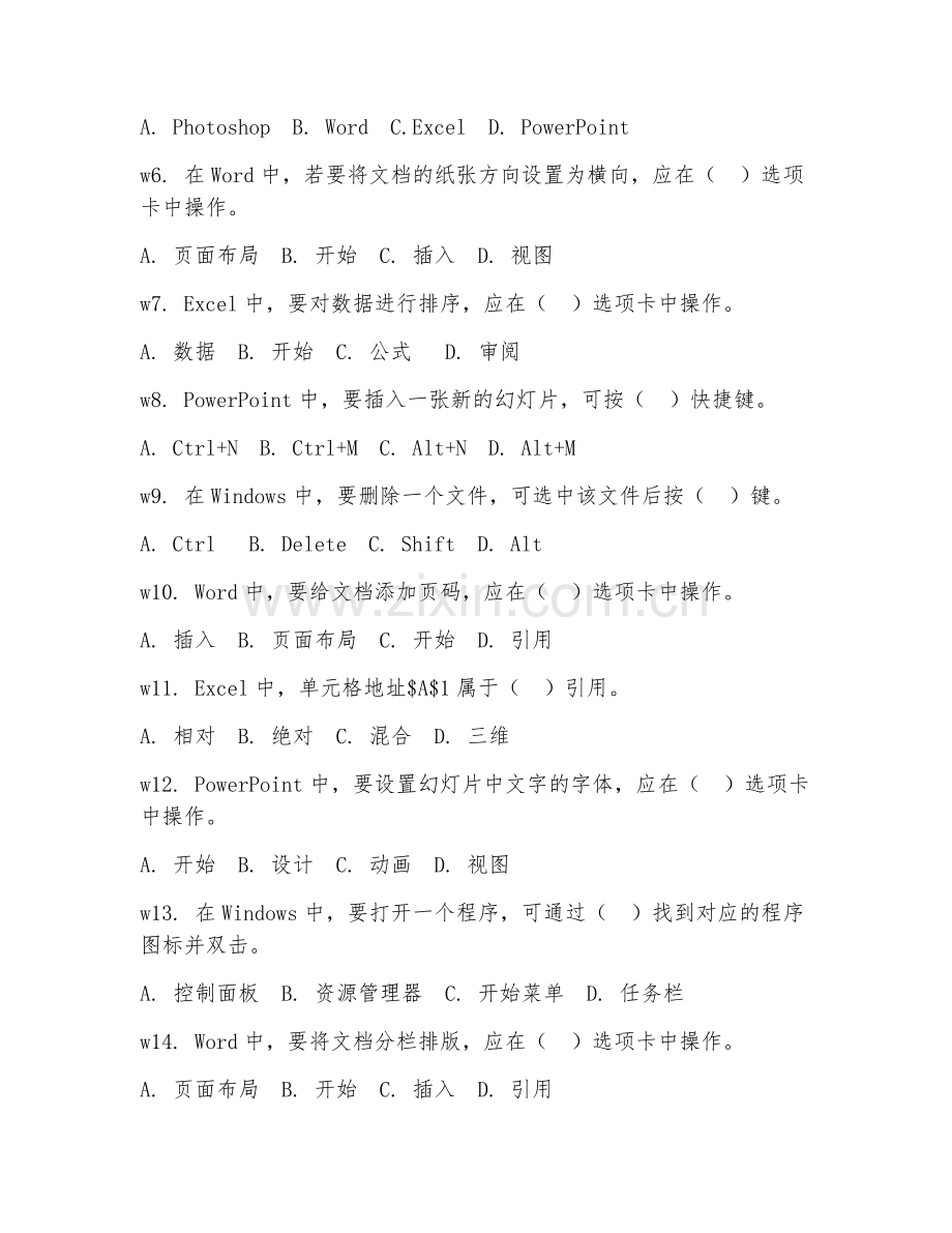 2025年中职计算机应用基础（办公自动化）试题及答案.doc_第2页