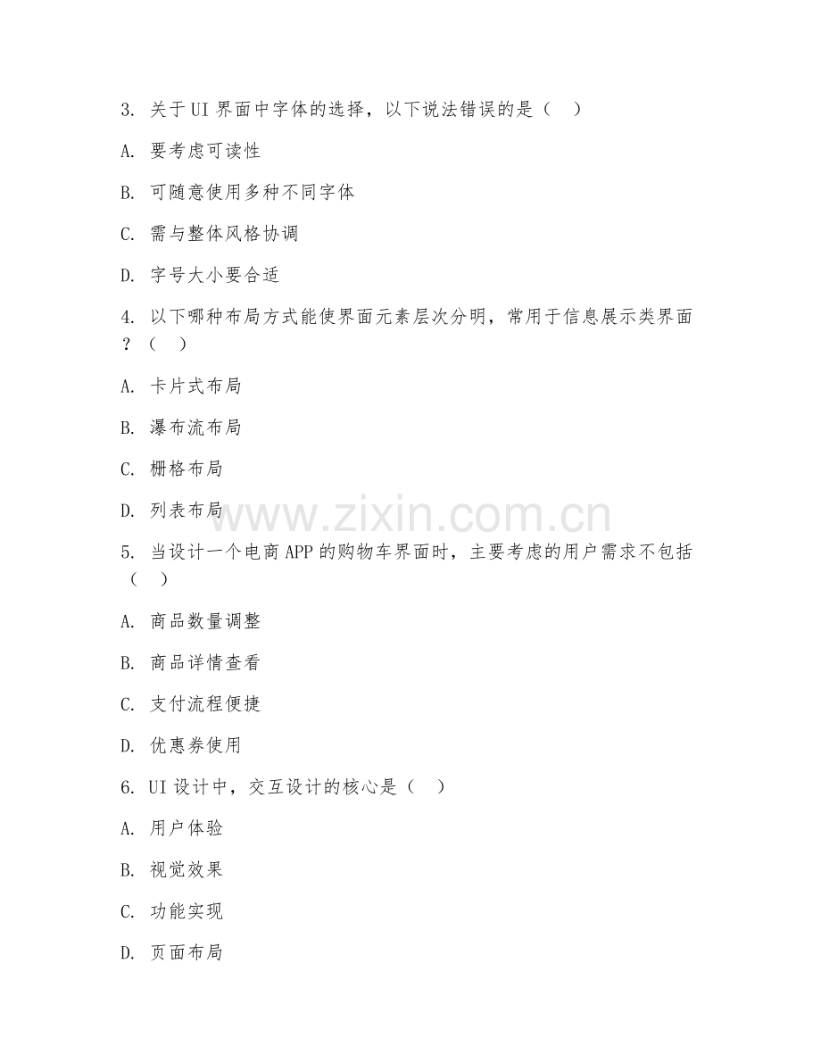 2025年高职（数字媒体艺术设计）UI界面设计阶段测试题及答案.doc_第2页