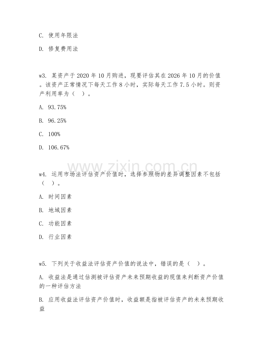 2026年资产评估（价值评估）考题及答案.doc_第2页