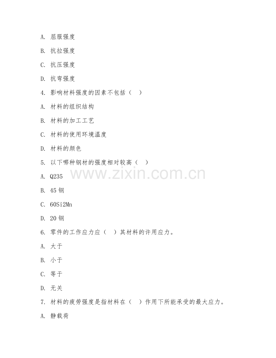 2025年高职机械（强度技巧实操）试题及答案.doc_第2页