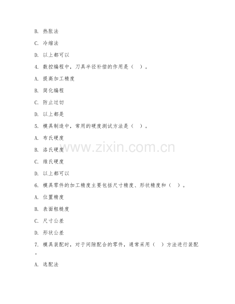 高职第一学年（模具制造）模具加工工艺2026年综合测试题.doc_第2页