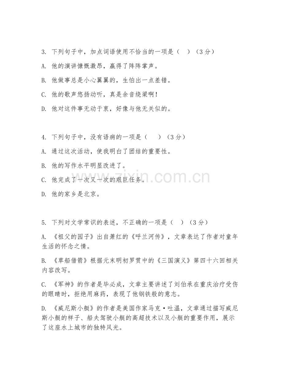 2025-2026年五年级语文（综合冲刺）下学期期中测评卷.doc_第2页