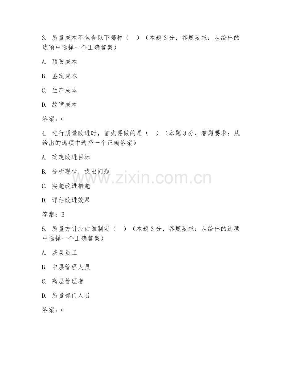 2026年质量能力（品质保障）考题及答案.doc_第2页