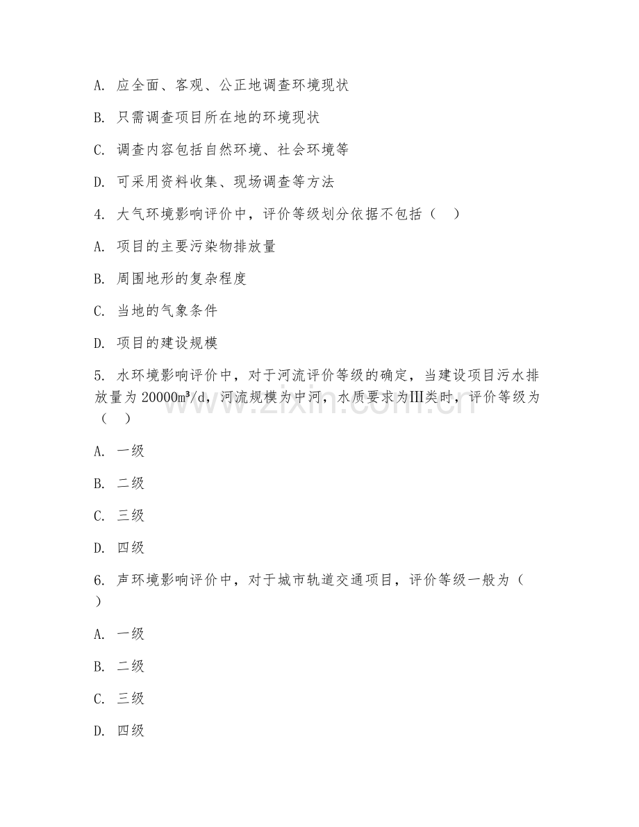 2025年大学本科（环境科学）环境影响评价试题及答案.doc_第2页