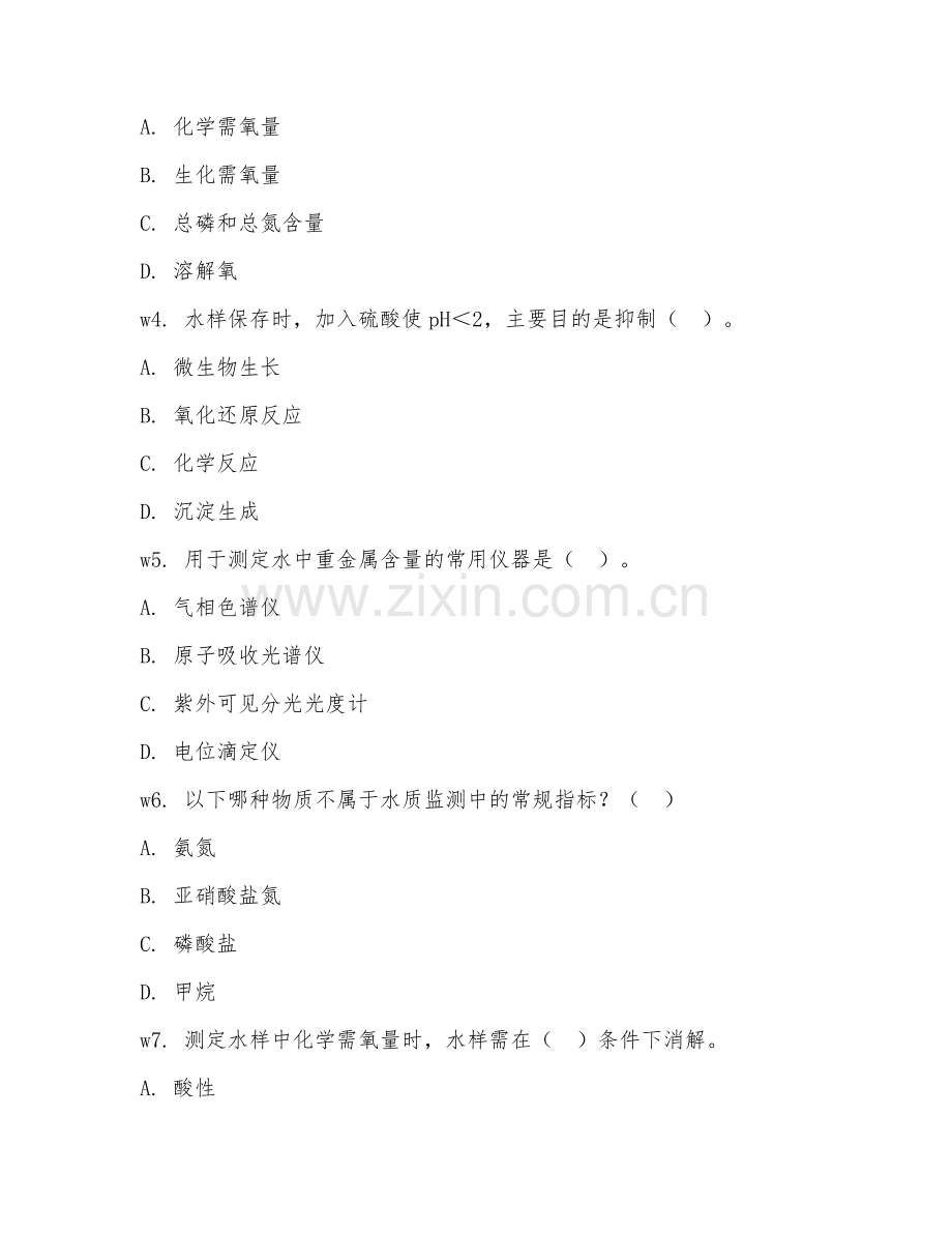 2025年大学水利环境化学（水质监测）试题及答案.doc_第2页