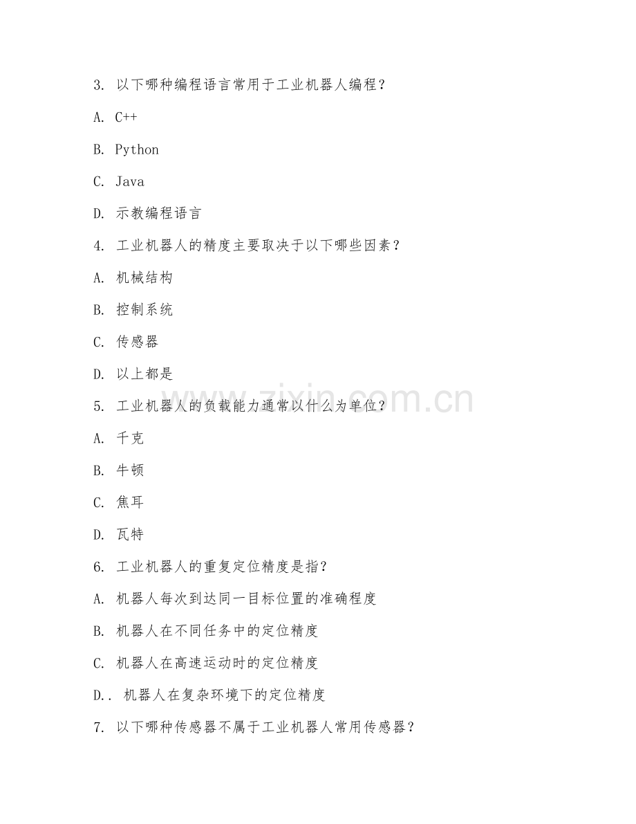 2025年大学工业机器人技术（工业机器人技术）试题及答案.doc_第2页