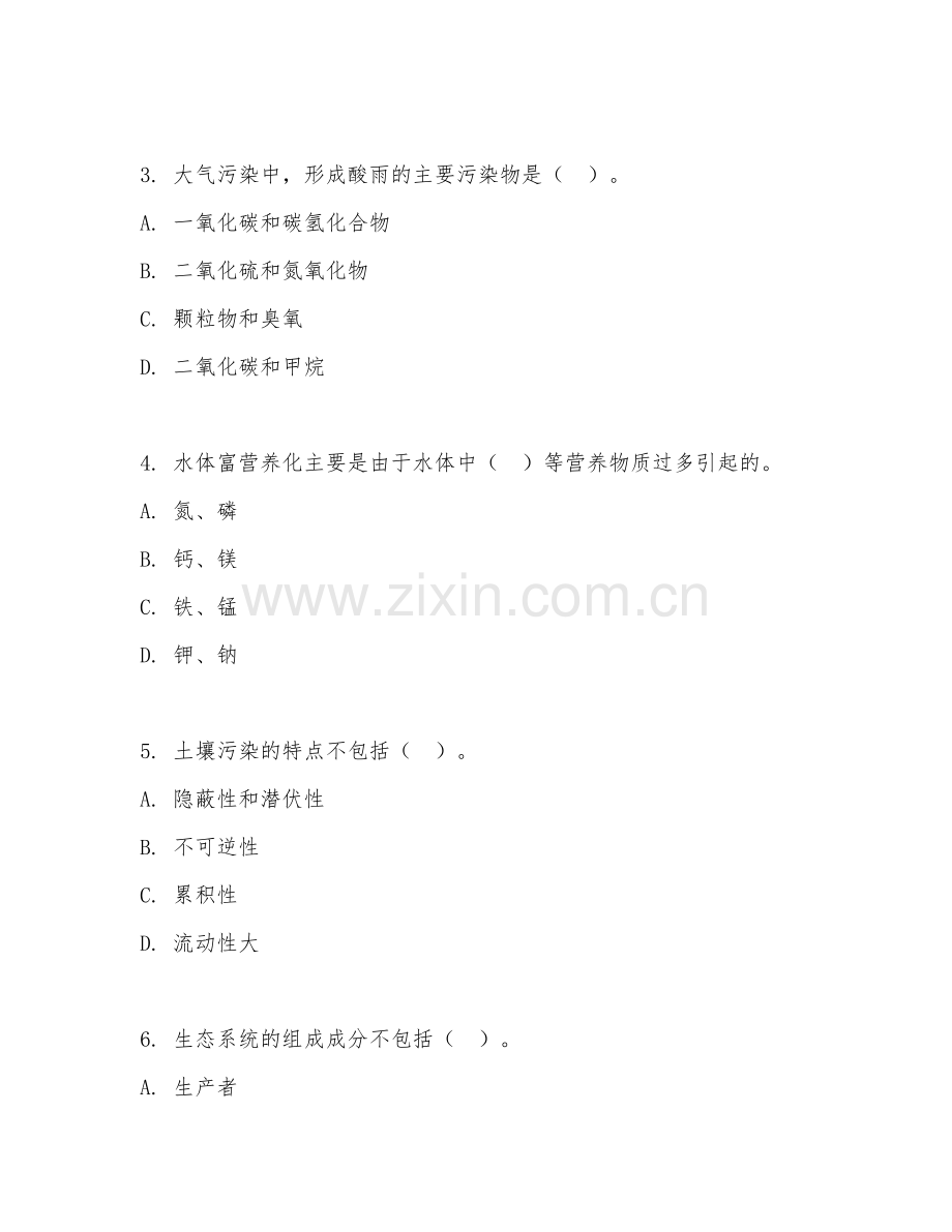 2025年大学（环境科学与工程）环境科学概论试题及答案.doc_第2页
