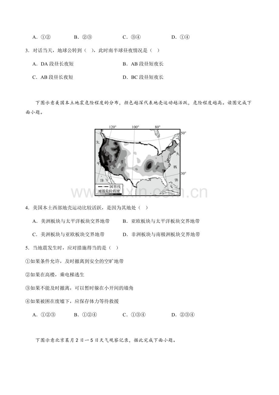 2024年中考地理（湖南省）第一次模拟考试（含答案）.docx_第2页