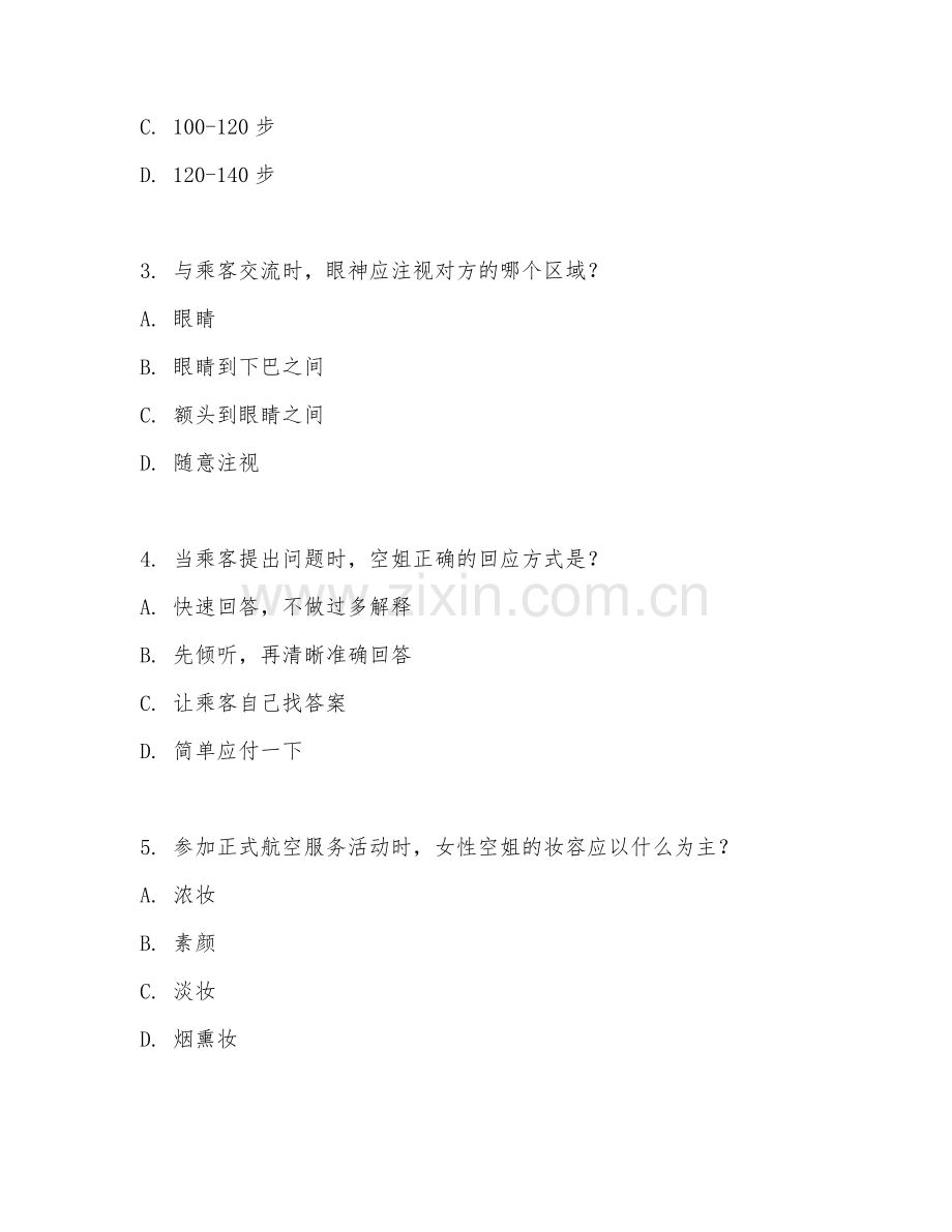 2025年大学三年级（航空服务）礼仪规范阶段测试题及答案.doc_第2页