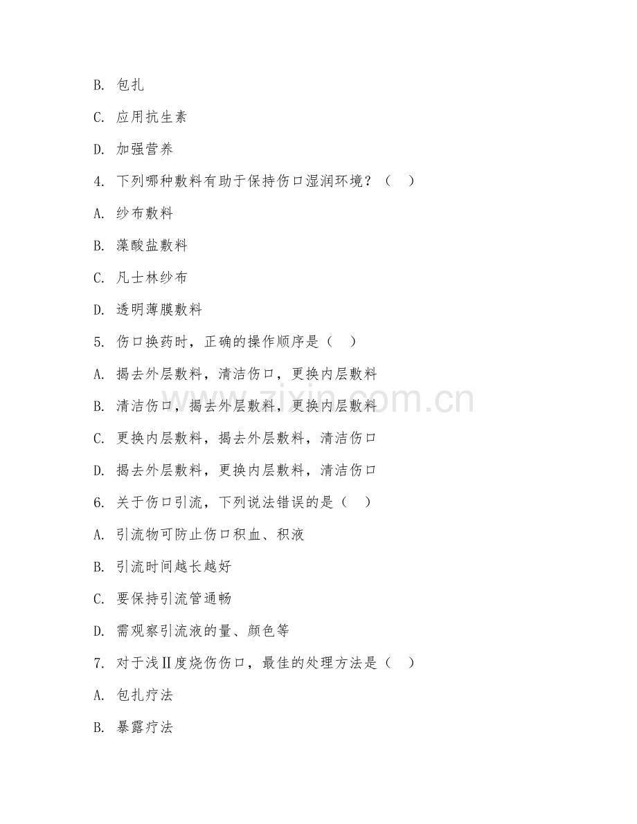 2025年大学护理（伤口护理技术）试题及答案.doc_第2页