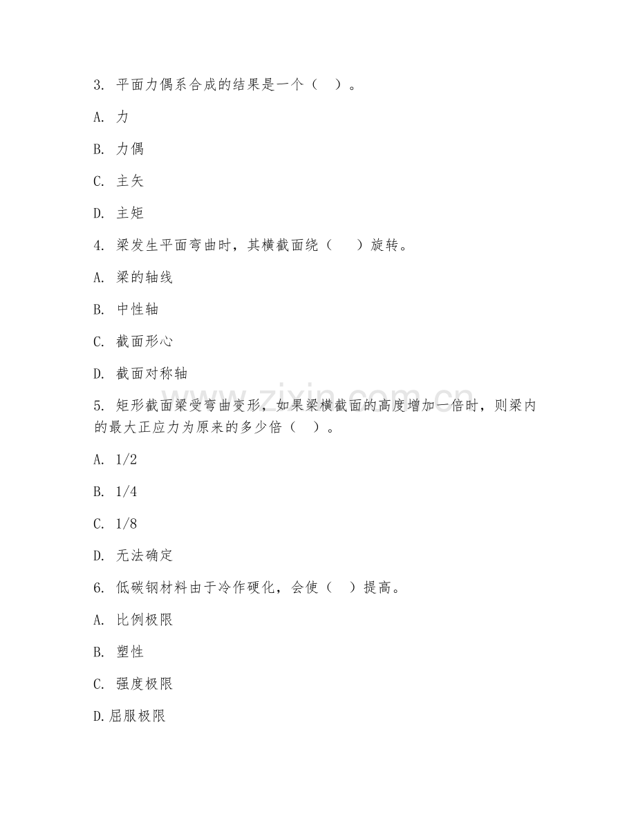 2025年大学（机械工程）工程力学阶段试题及答案.doc_第2页