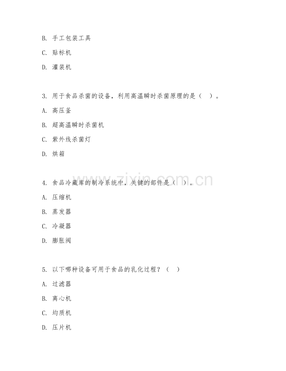 2025年大四（食品工程）食品机械与设备综合测试卷.doc_第2页