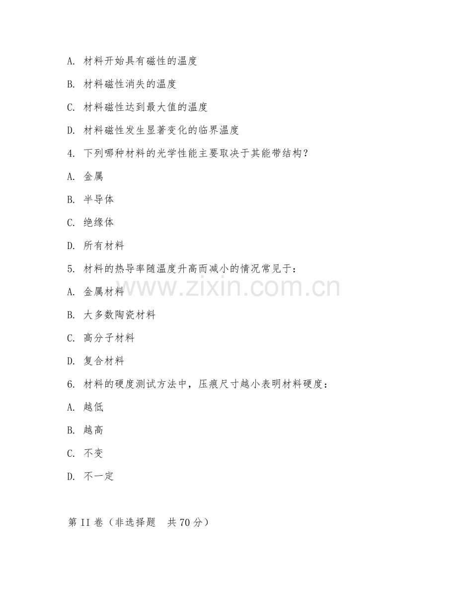 2025年大学本科三年级（材料物理）材料物理性能测试题及答案.doc_第2页