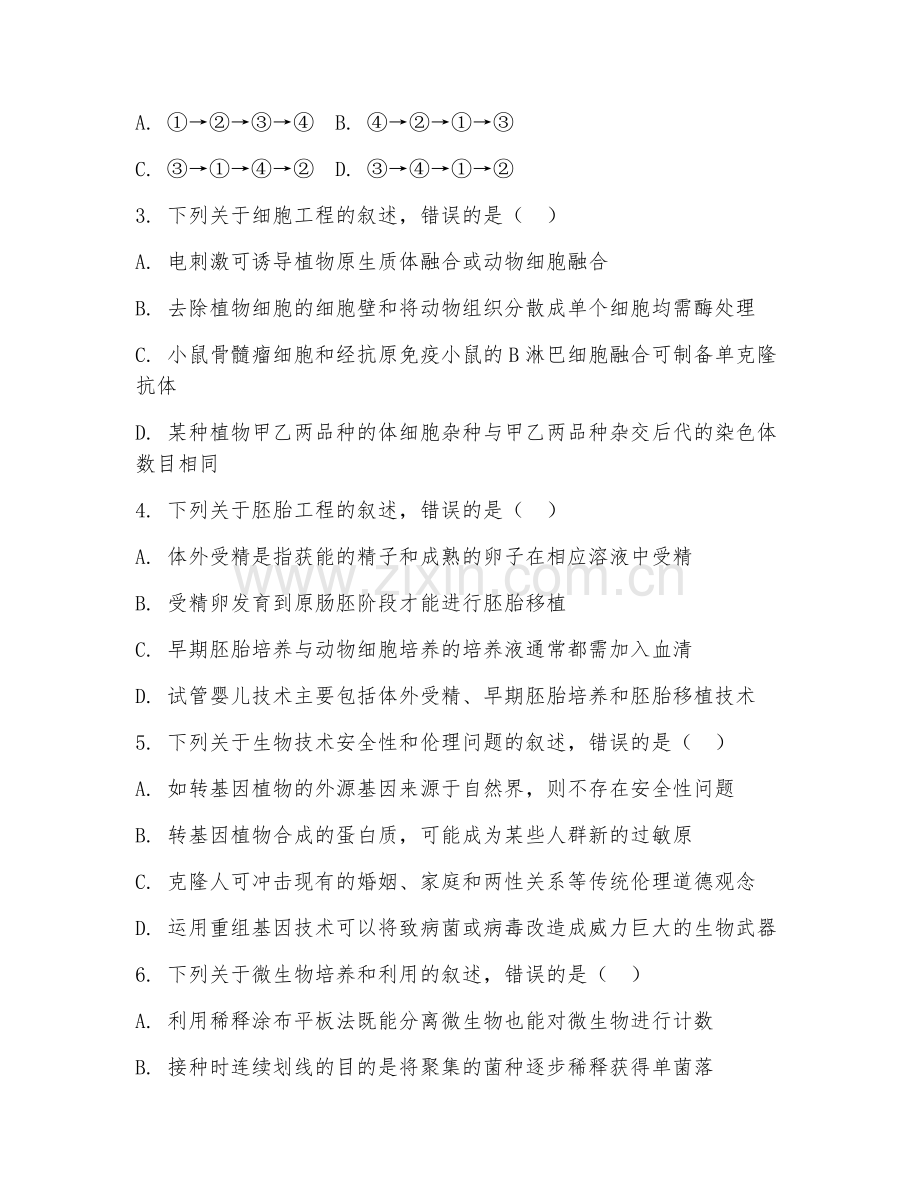 2025年大学生物技术（生物工程技术）试题及答案.doc_第2页
